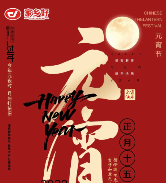 【家鄉(xiāng)好超市】市區(qū)店 | 元宵佳節(jié)，親友團圓敘濃情，團圓“食”刻，共享元宵節(jié)歡樂！