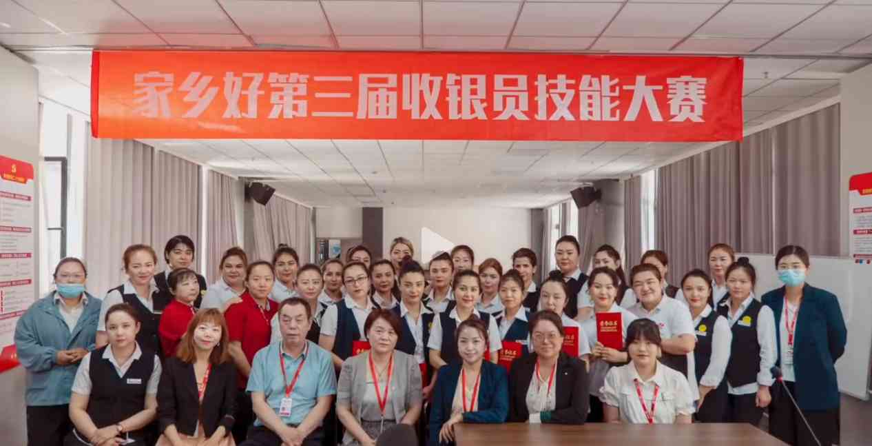 【家鄉(xiāng)好超市】第三屆“收銀技能”大賽順利舉行