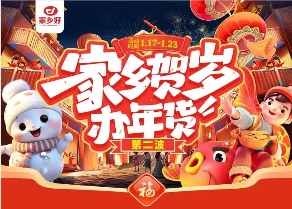 【家鄉(xiāng)好超市】市區(qū)店|家鄉(xiāng)賀歲辦年貨~年貨節(jié)第二波，新年好物放肆買，新年好禮先行購!!!