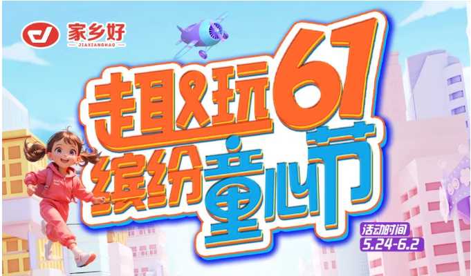 【家鄉(xiāng)好超市】市區(qū)店 |無論幾歲，童真萬歲！