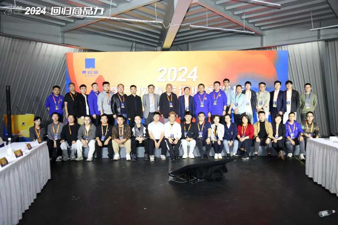 2024第三次青年企業(yè)家論壇于長沙召開（轉(zhuǎn)自螞蟻商聯(lián)）